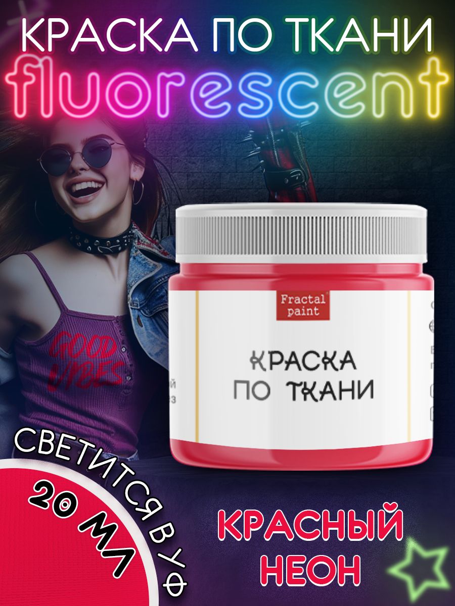 

Краска по ткани флуоресцентная "Красный неон" 20 мл, Краски для ткани