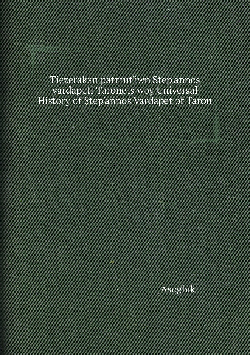 

Tiezerakan patmut'iwn Step'annos vardapeti Taronets'woy Universal History