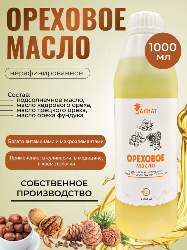 

Масло ореховое Алнат растительное холодного отжима нерафинированное, 1 л