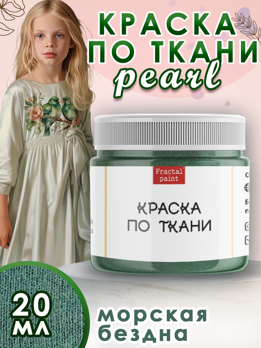 

Краска по ткани акриловая Pearl "Морская бездна" 20 мл, Зеленый, Краски для ткани