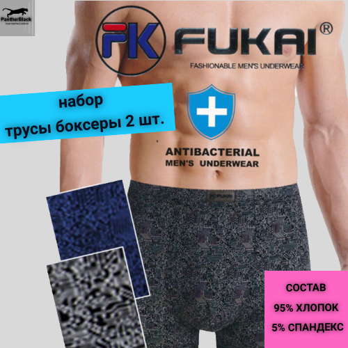 

Комплект трусов мужских FUKAI 7008 в ассортименте 3XL, 2 шт., 7008