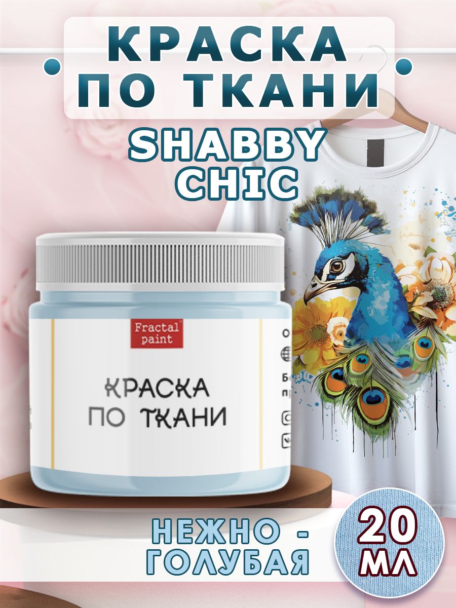 

Краска по ткани акриловая Shabby "Нежно-голубая" 20 мл, Голубой, Краски для ткани