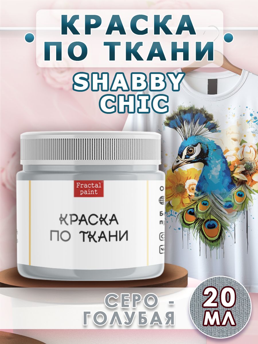 Краска по ткани акриловая Shabby Chic Серо-голубая 20 мл 220₽