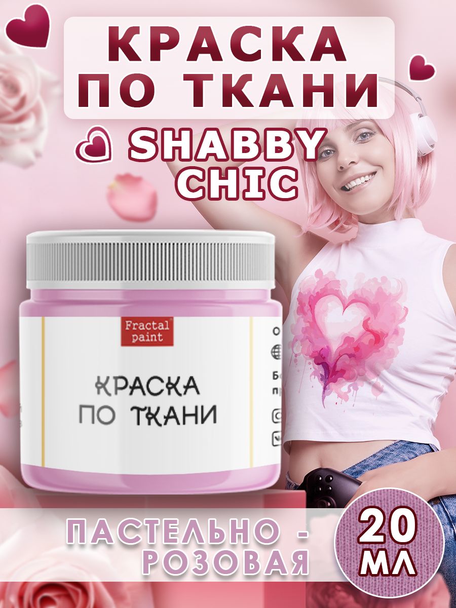 

Краска по ткани акриловая Shabby"Пастельно-розовая" 20 мл, Розовый, Краски для ткани