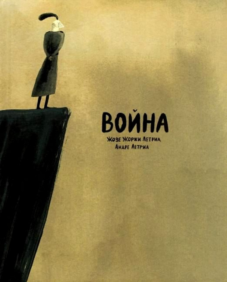 

Война
