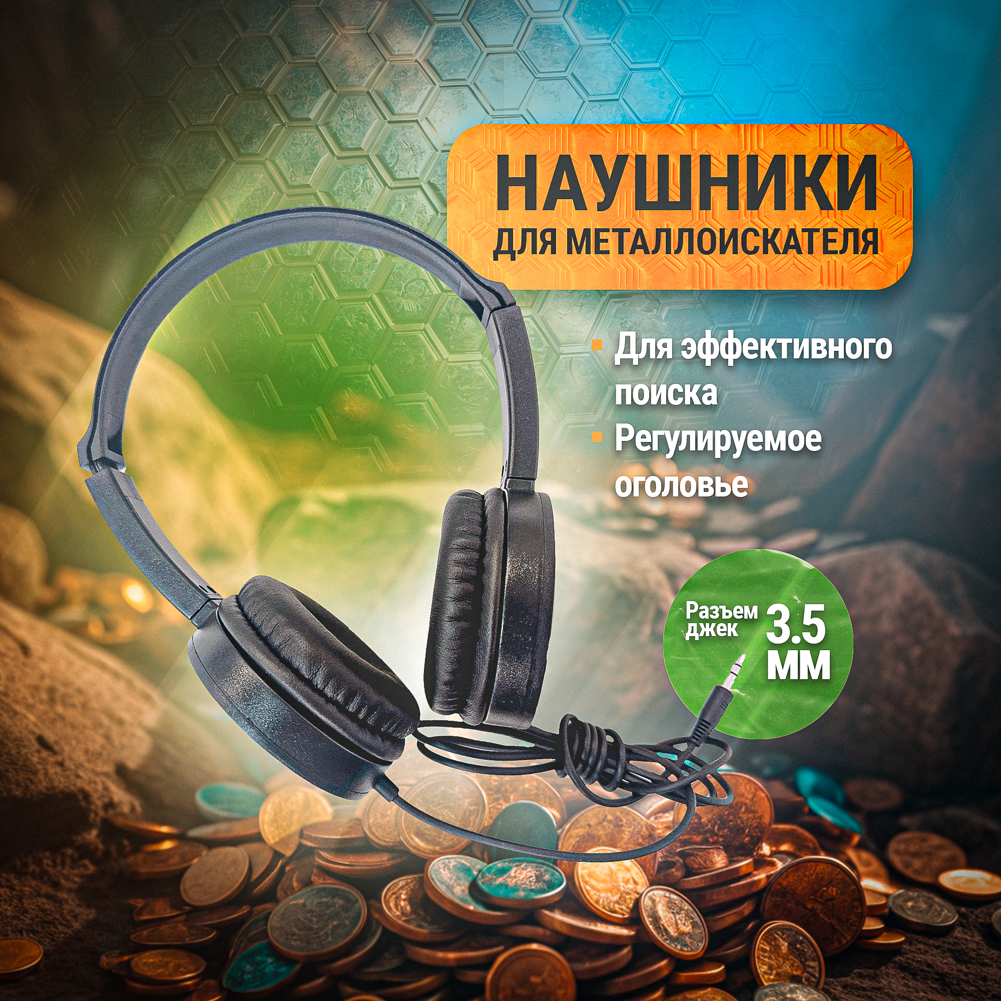 

Наушники Tianxun средние для металлоискателя черные, Черный, Джек 3.5