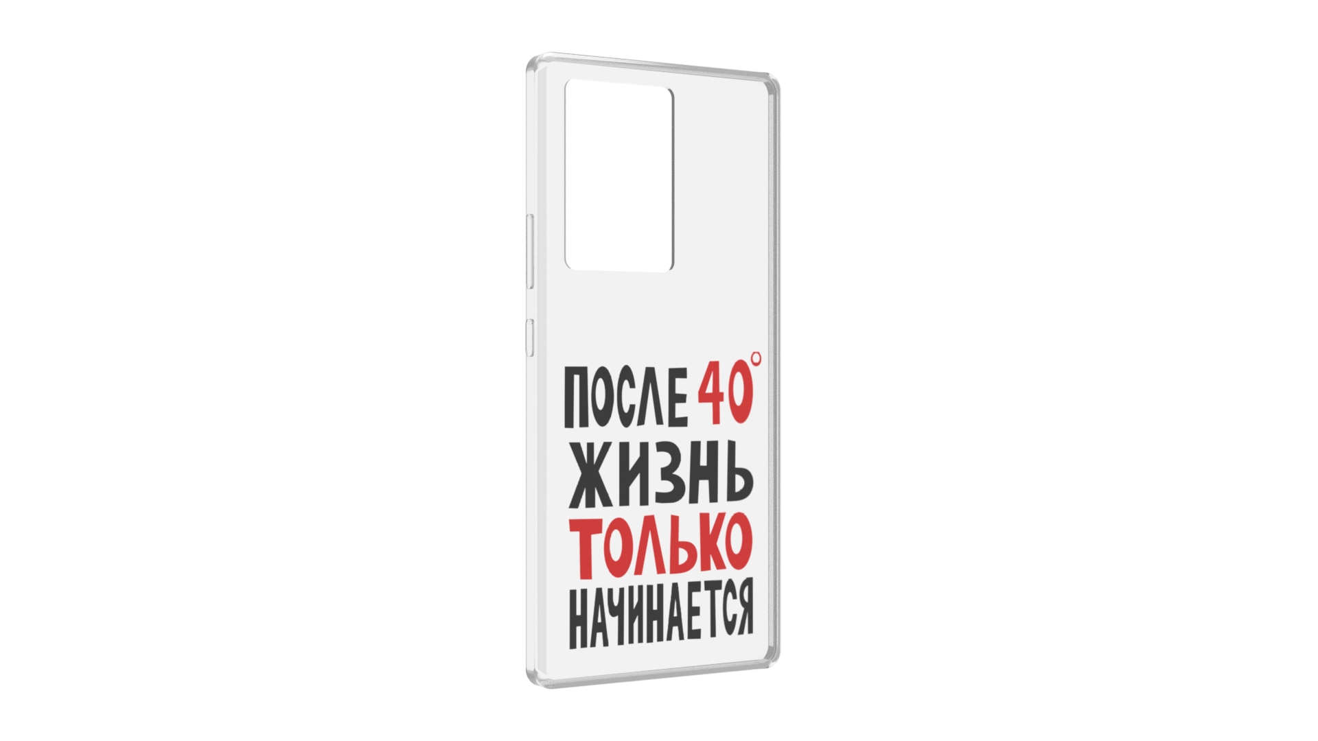 

Чехол MyPads после 40 жизнь начинается для ZTE Nubia Z40 Pro, Прозрачный, Tocco