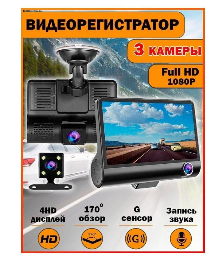 Автомобильный видеорегистратор TOP-Store Video CarDVR FullHD 1080p 3 камеры