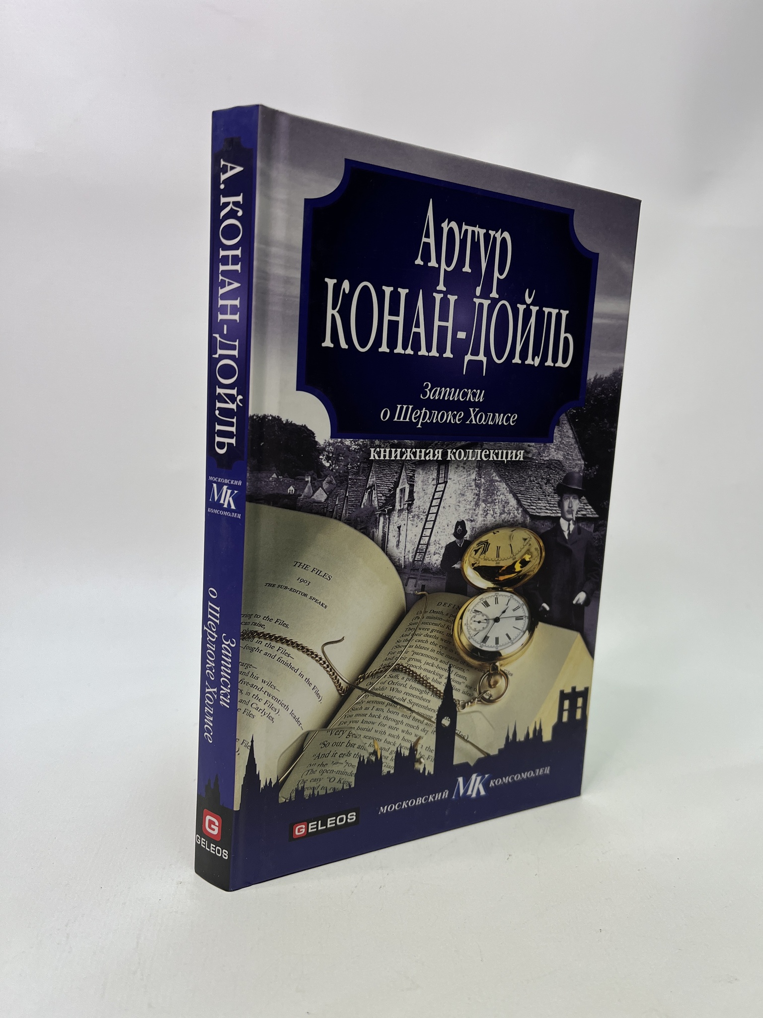 

Записки о Шерлоке Холмсе. Конан Дойл Артур, РАВ-АБШ-822-1305