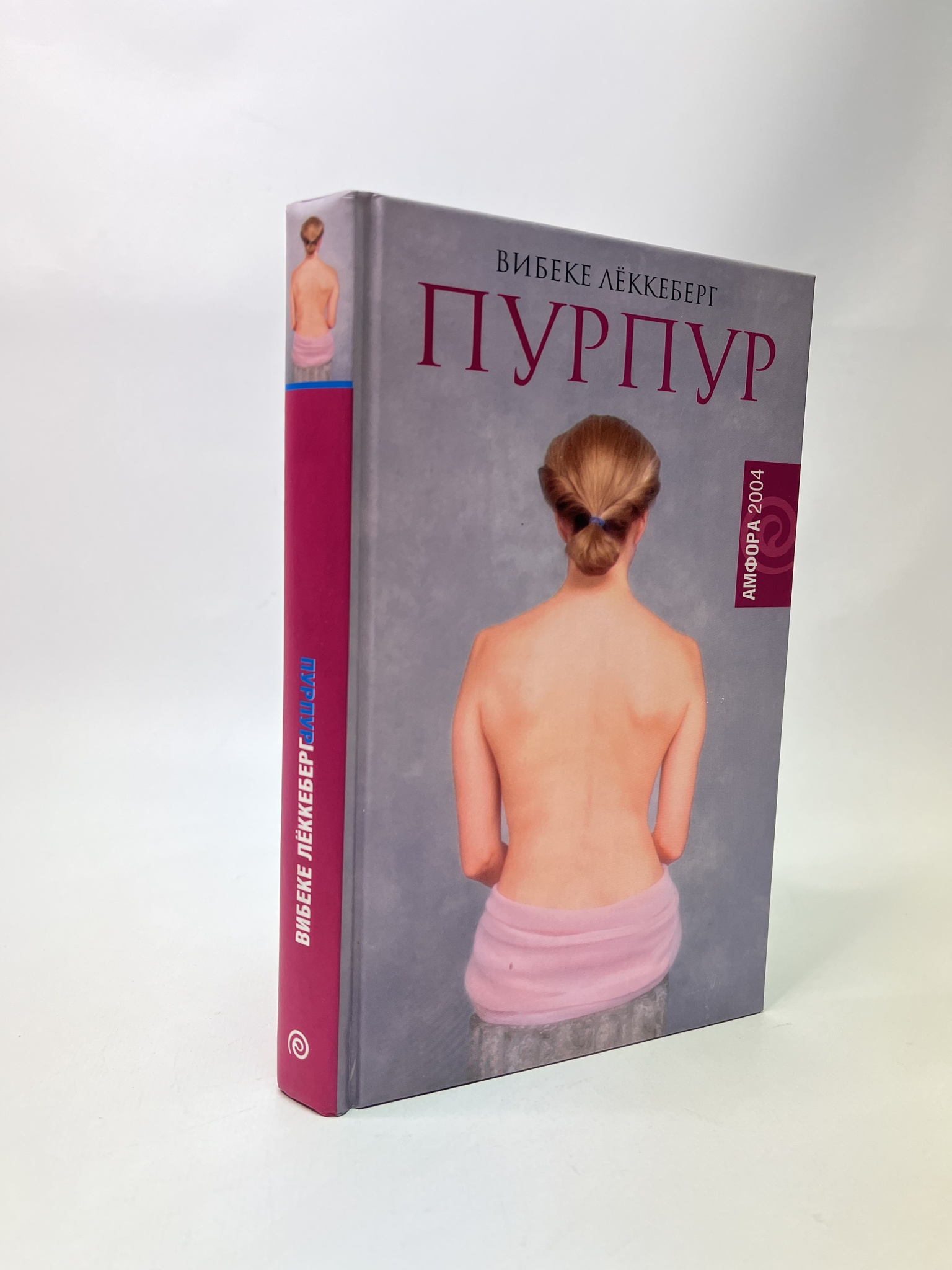 

Пурпур. Вибеке Леккеберг, РАВ-АБШ-801-1305