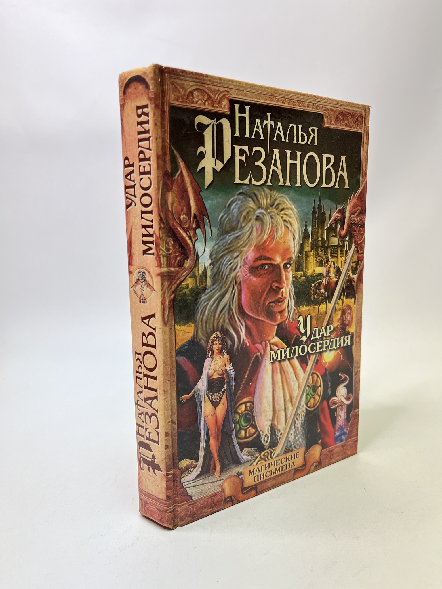 

Удар милосердия. Наталья Резанова, РАВ-АБШ-796-1305