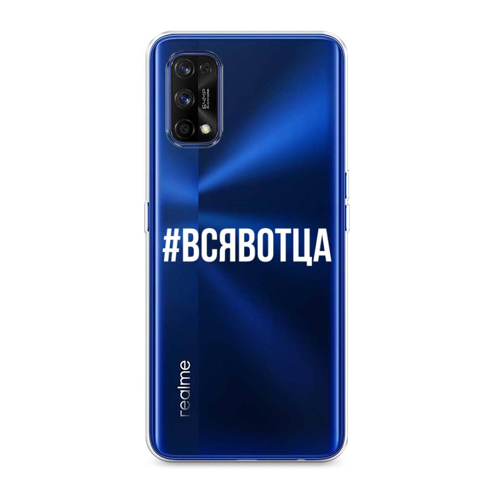 

Чехол Awog на Realme 7 Pro "Всявотца", Разноцветный, 254050-6