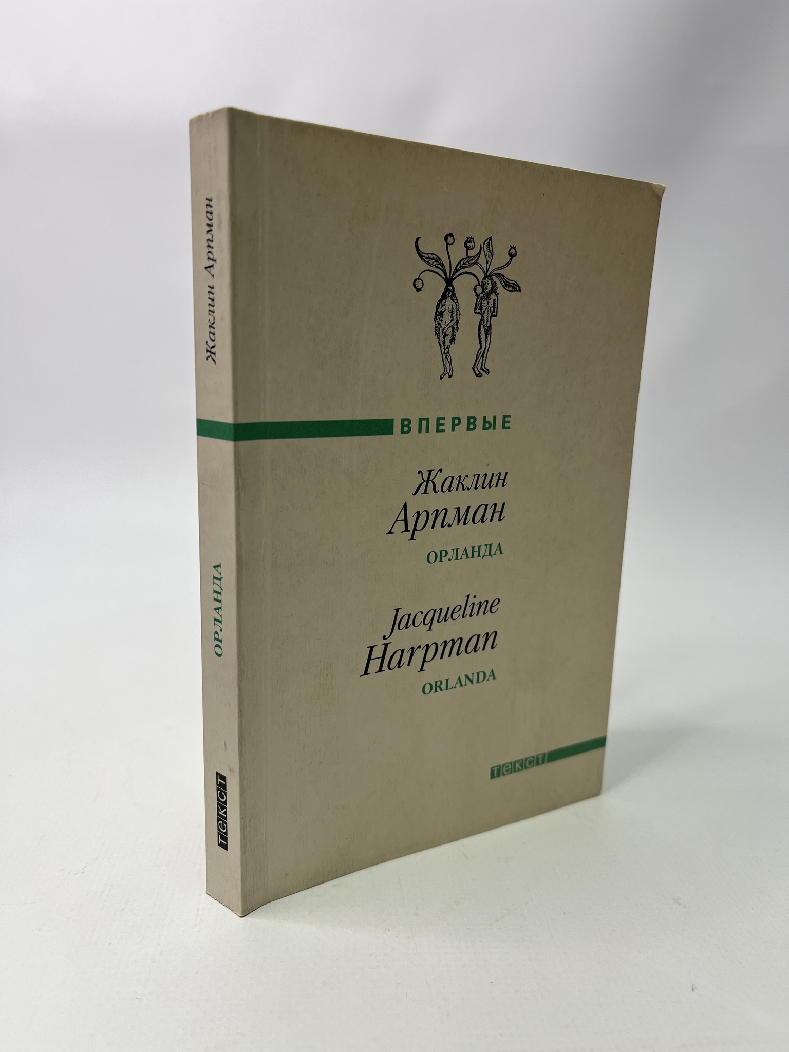 

Орланда. Арпман Жаклин, РАВ-АБШ-757-1305