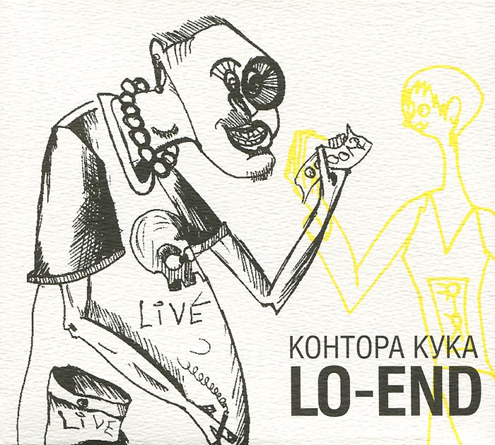 

Контора Кука Lo-End