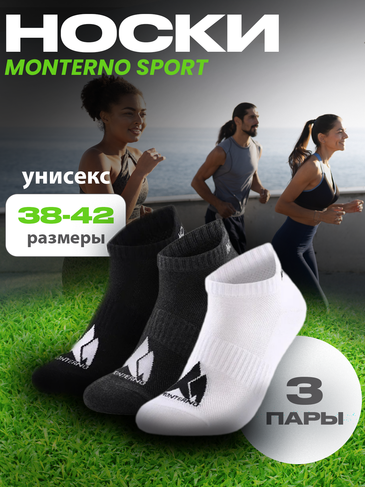 Комплект носков унисекс Monterno sport US-340 белый; серый; черный 38-42, 3 пары, 3 пары