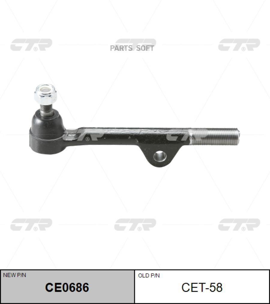 

(старый номер CET-58) Наконечник рулевой тяги лев.