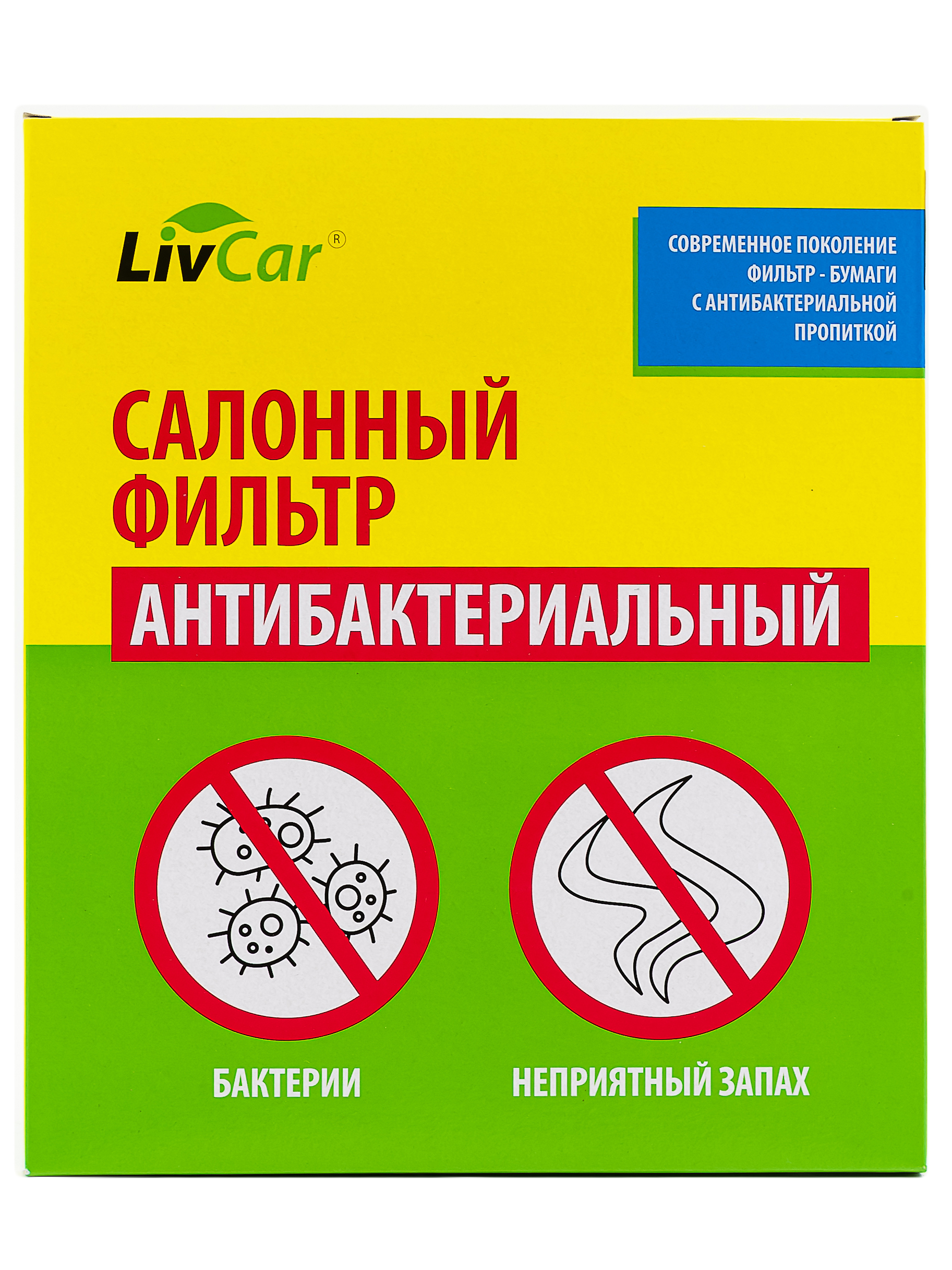

Фильтр салонный антибактериальный LivCar LCN201/2141S для NISSAN