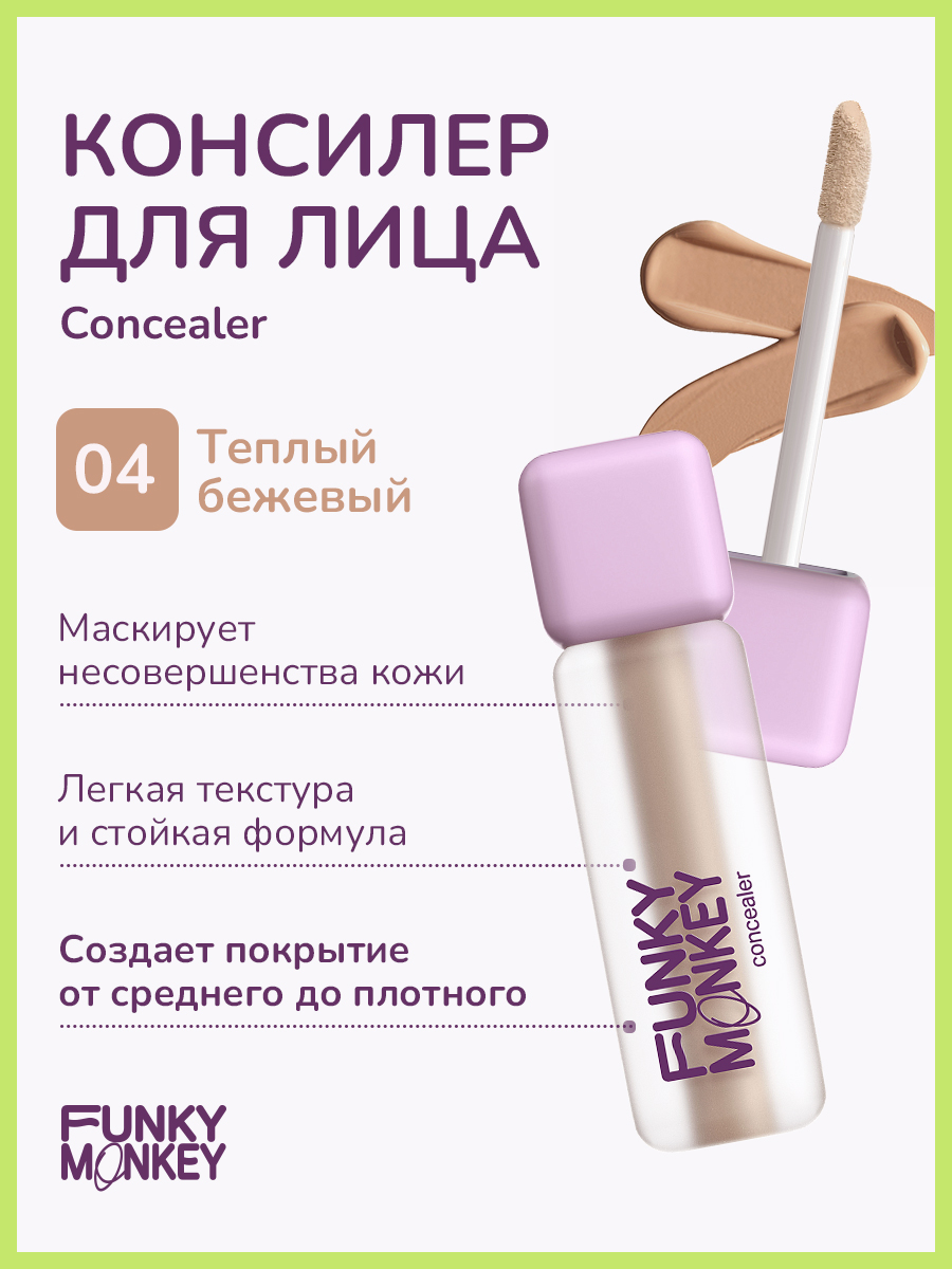 Консилер для лица Funky Monkey Concealer тон 04 2,5 г