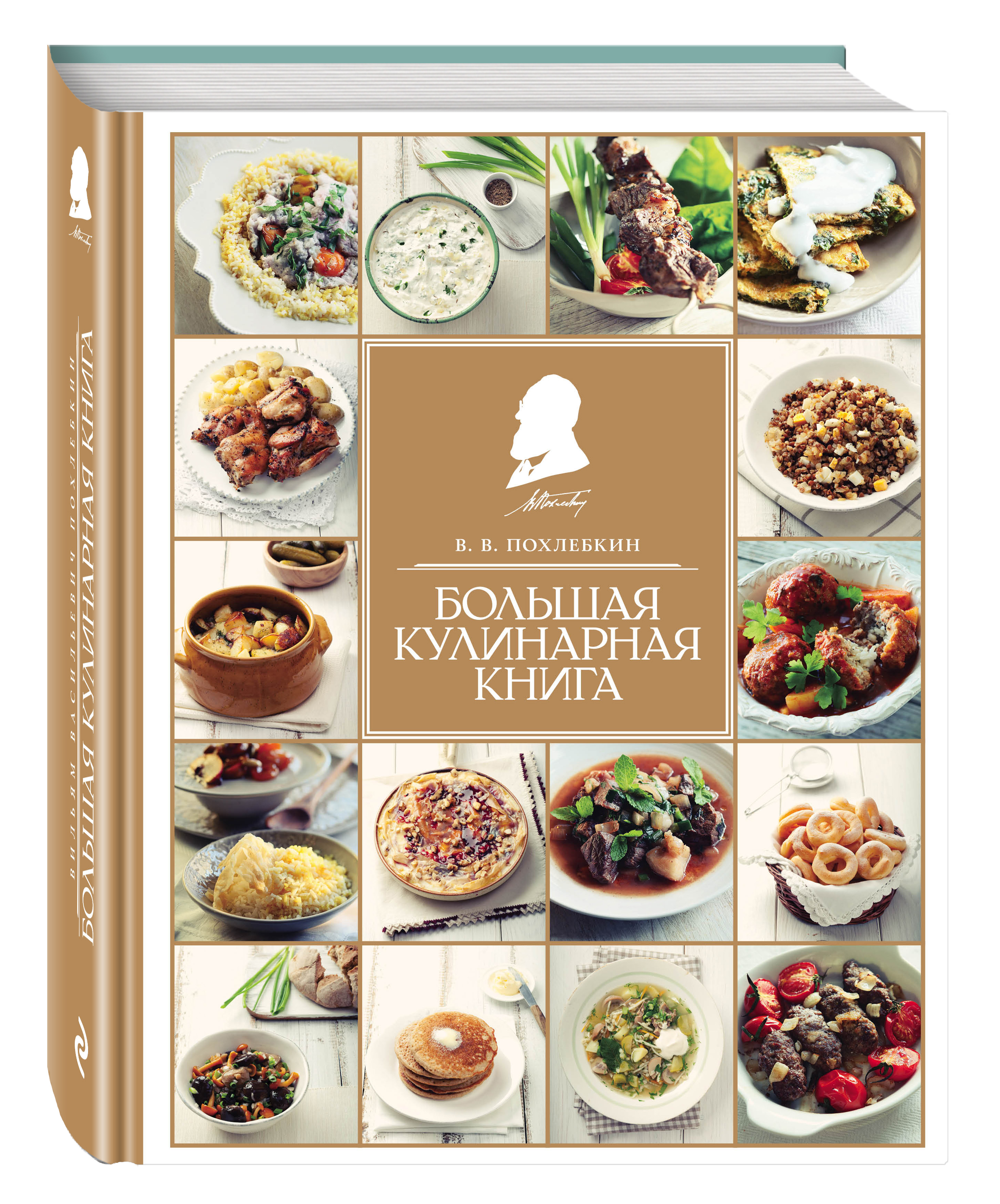 

Большая кулинарная книга