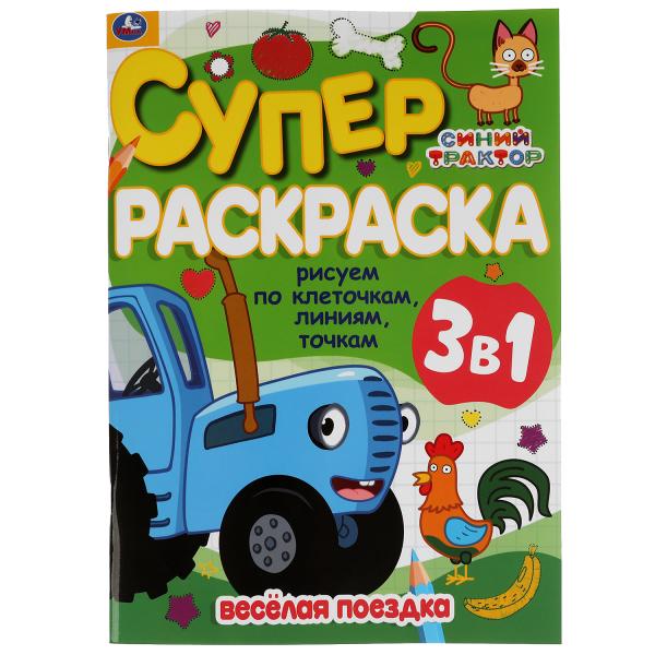 фото Веселая поездка. рисуем по клеточкам,линиям,точкам. суперраскраска а4. синий трактор умка