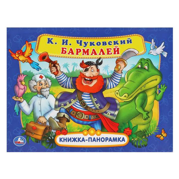 

Книга Бармалей