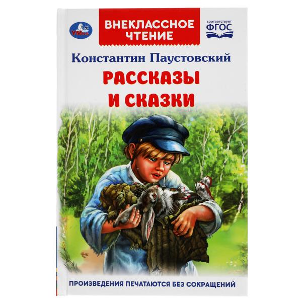 

Рассказы и сказки