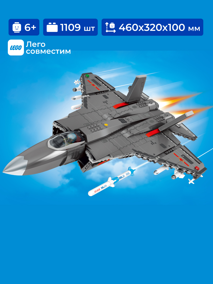 

Конструктор Sembo Block боевая авиация Истребитель J-35, для мальчика 6+, 1109 деталей, 202191