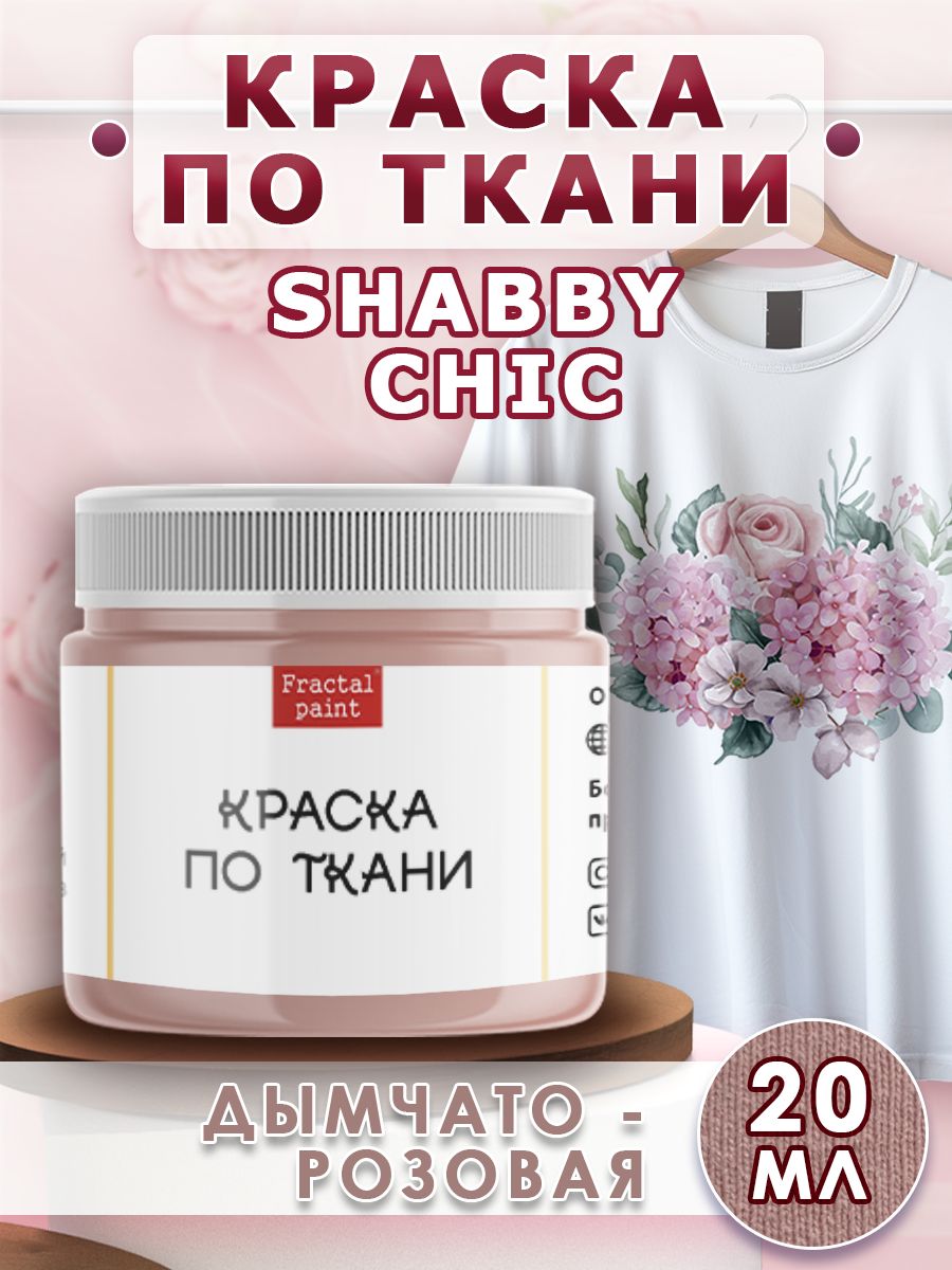 

Краска по ткани акриловая Shabby"Дымчато-розовая" 20 мл, Розовый, Краски для ткани