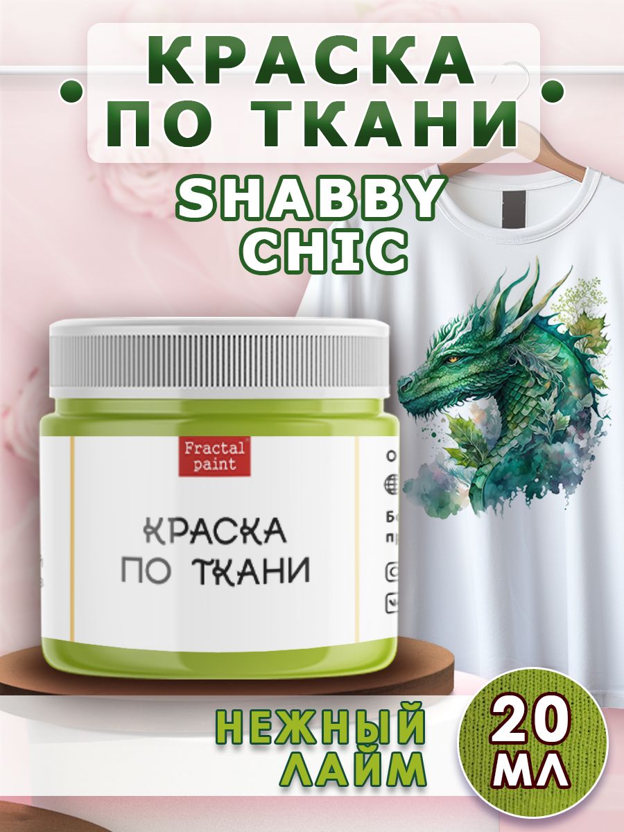 

Краска по ткани акриловая Shabby Chic "Нежный лайм" 20 мл, Желтый, Краски для ткани