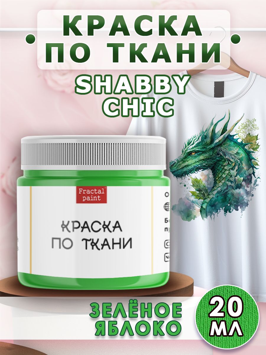 Краска по ткани акриловая Shabby Зелёное яблоко 20 мл 220₽