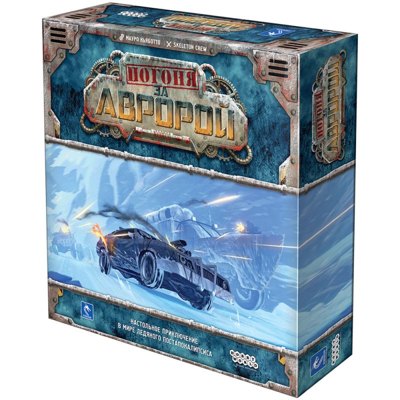 Настольная игра Hobby World Погоня за Авророй крещение огнем или как заканчиваются молниеносные войны