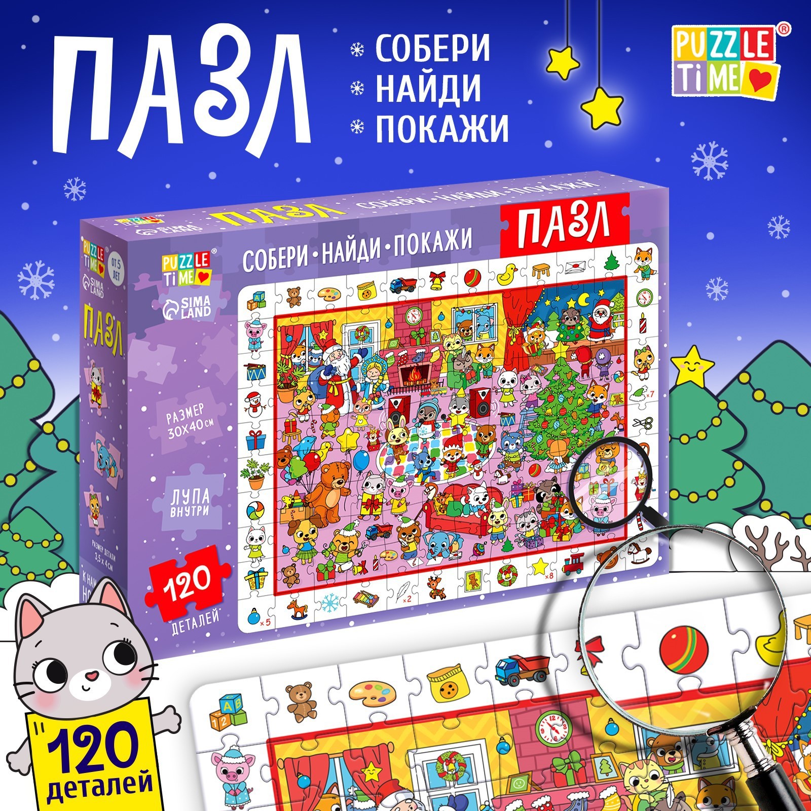 

Пазл Найди и покажи. К нам приходит Новый год, 120 деталей