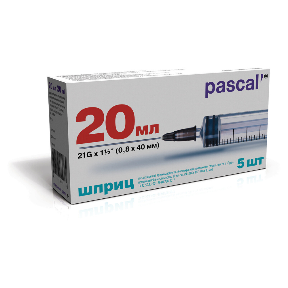 Шприц 3-х компонентный PASCAL, 20 мл в коробке, игла 0,8х40 - 21G, 5 шт, 12 уп