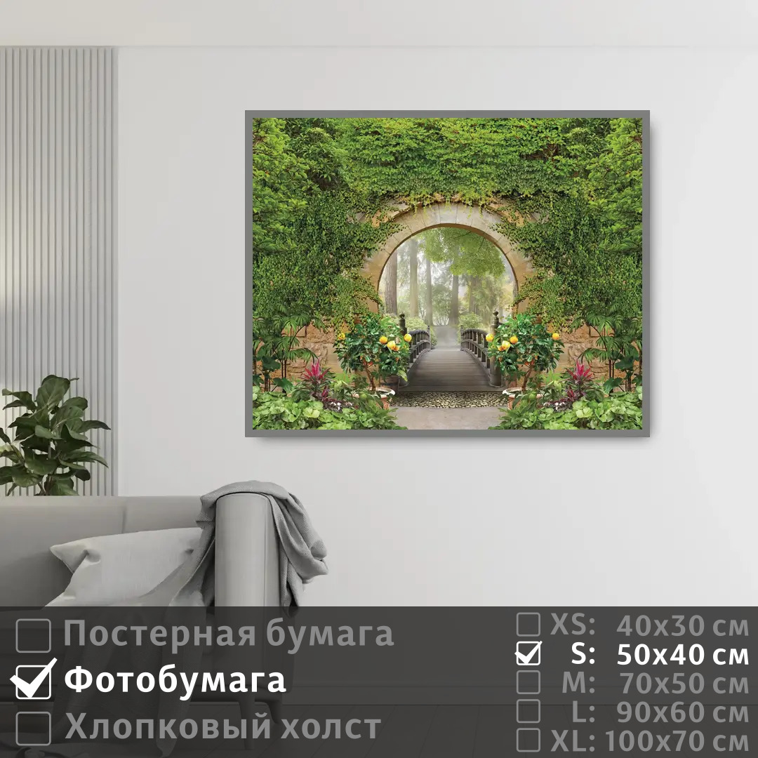 

Постер на фотобумаге ПолиЦентр Арка зелень листва 50х40 см, АркаЗеленьЛиства