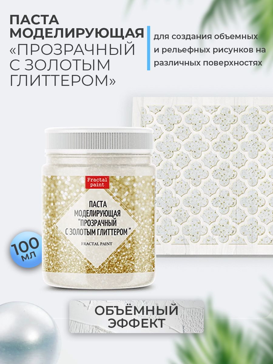

Текстурная паста акриловая "Прозрачный с золотом" 100 мл, Пасты художественные