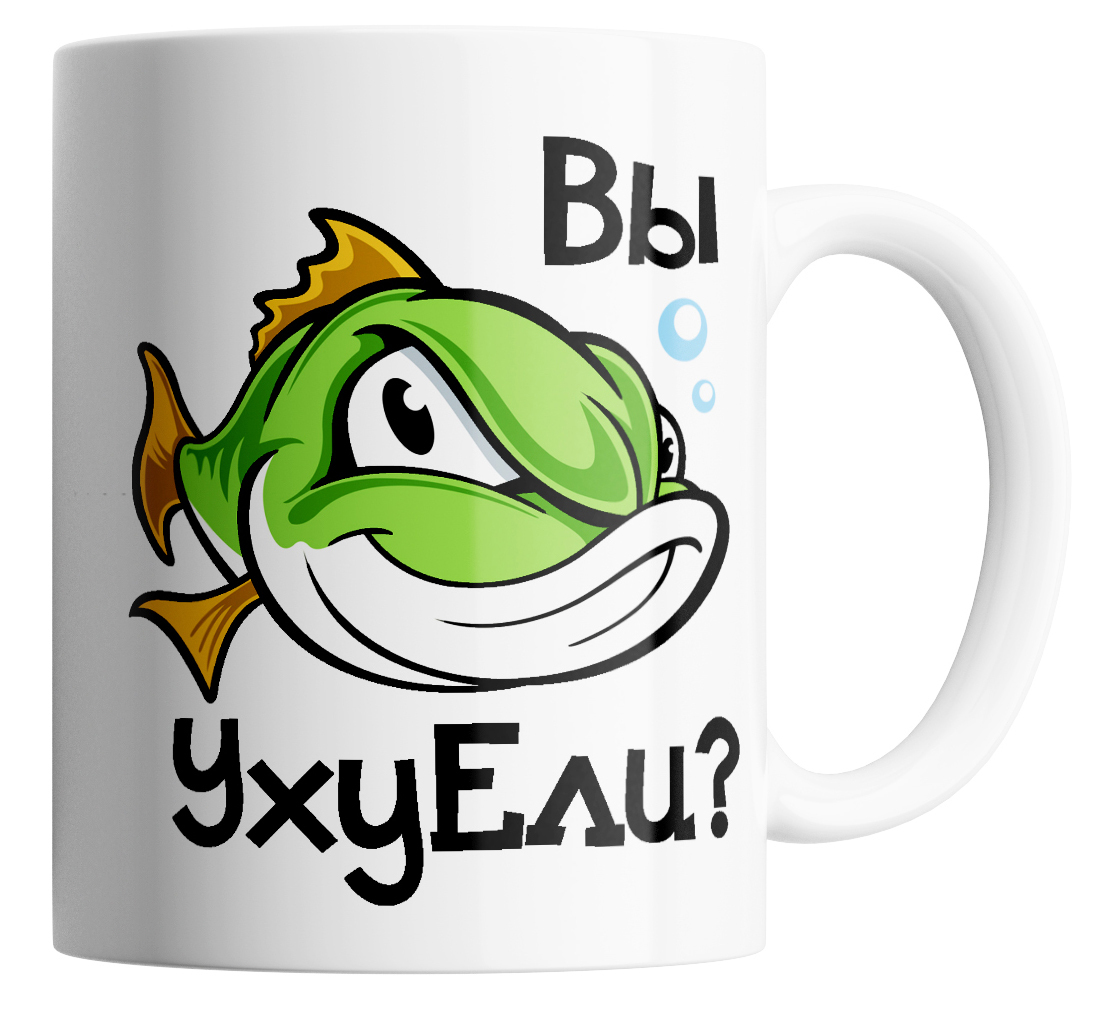 

Кружка с прикольным рисунком Вы Уху ели