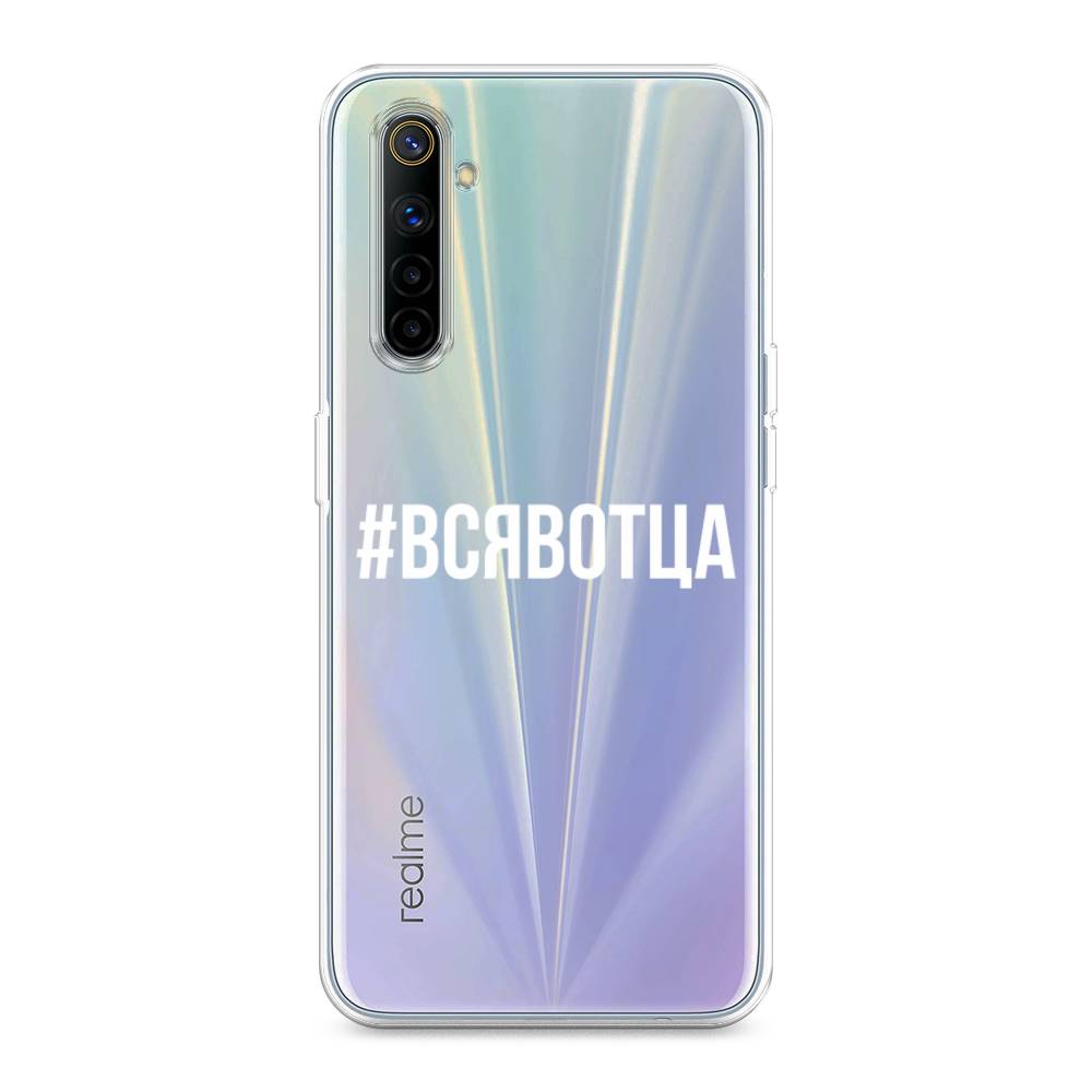 

Чехол Awog на Realme 6 "Всявотца", Разноцветный, 252750-6