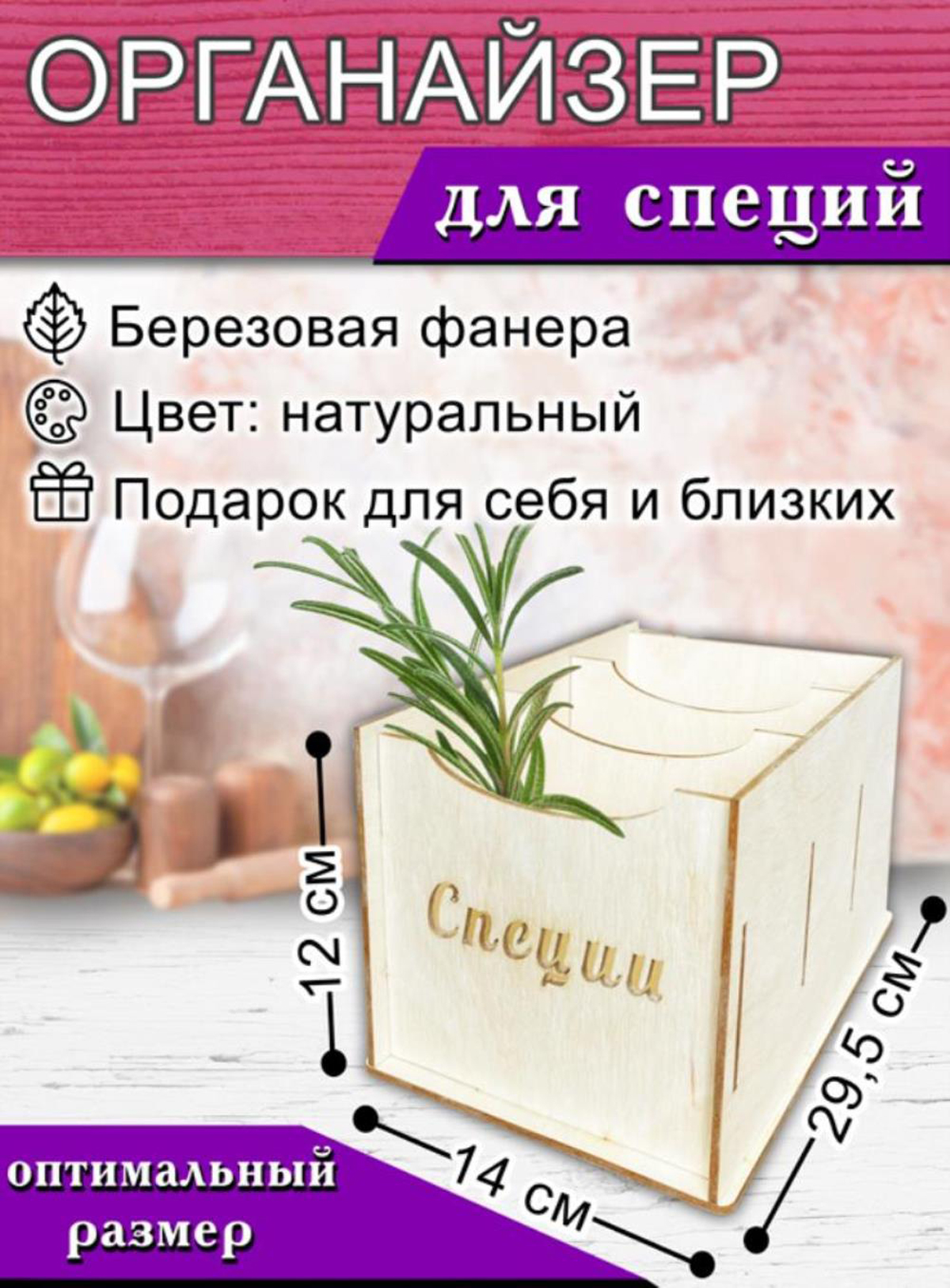 

Органайзер для специй , 3 отсека, 14х29,5х12 см