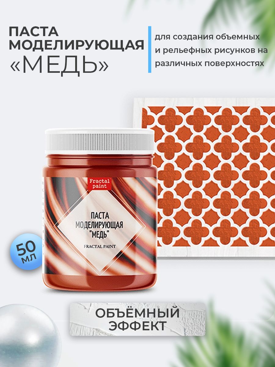 

Текстурная паста акриловая "Медь" 50 мл, Пасты художественные