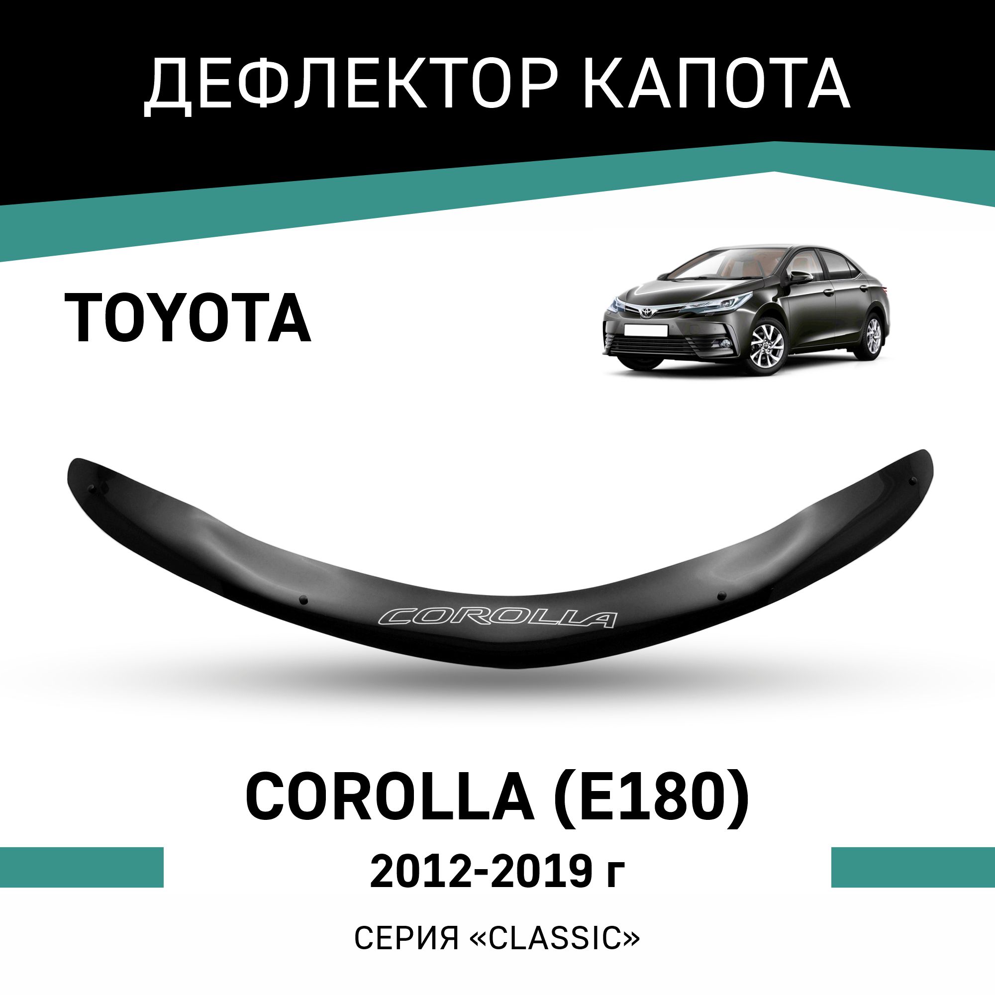 Дефлектор капота Defly для Toyota Corolla (E180), 2012-2019