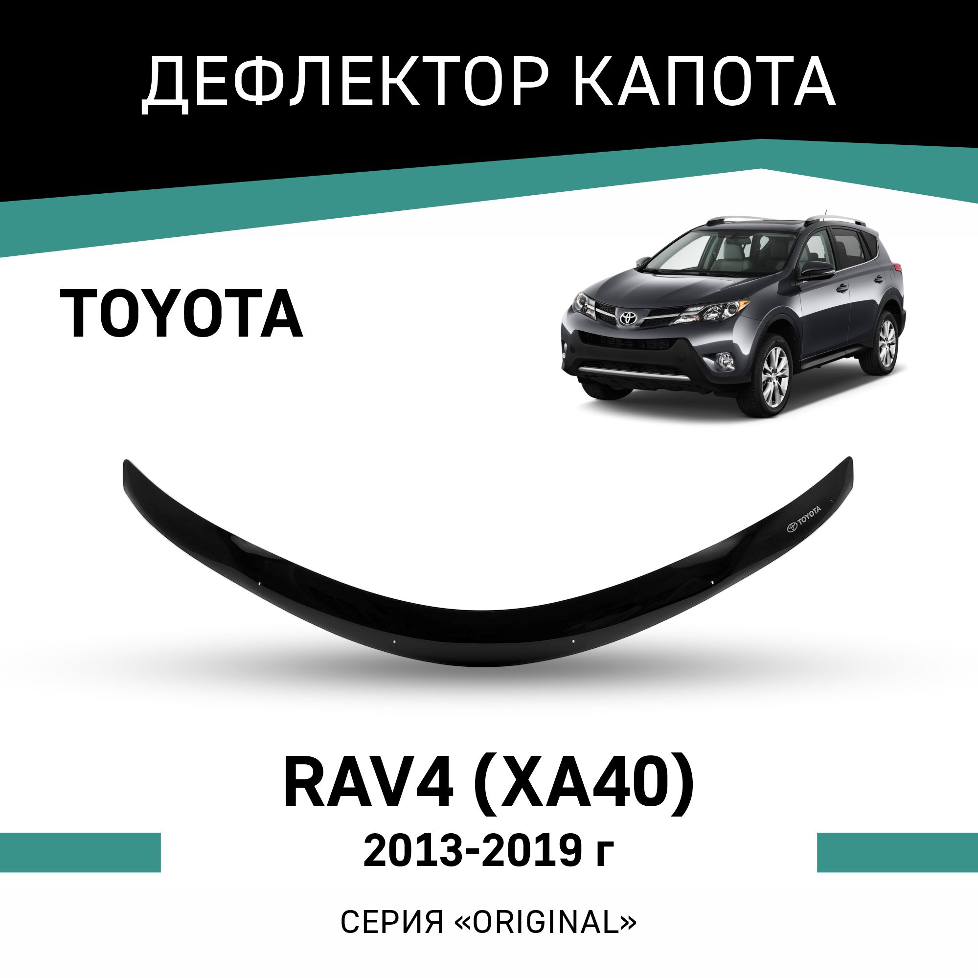 

Дефлектор капота Defly для Original Toyota RAV4 (XA40), 2012-2019, Черный