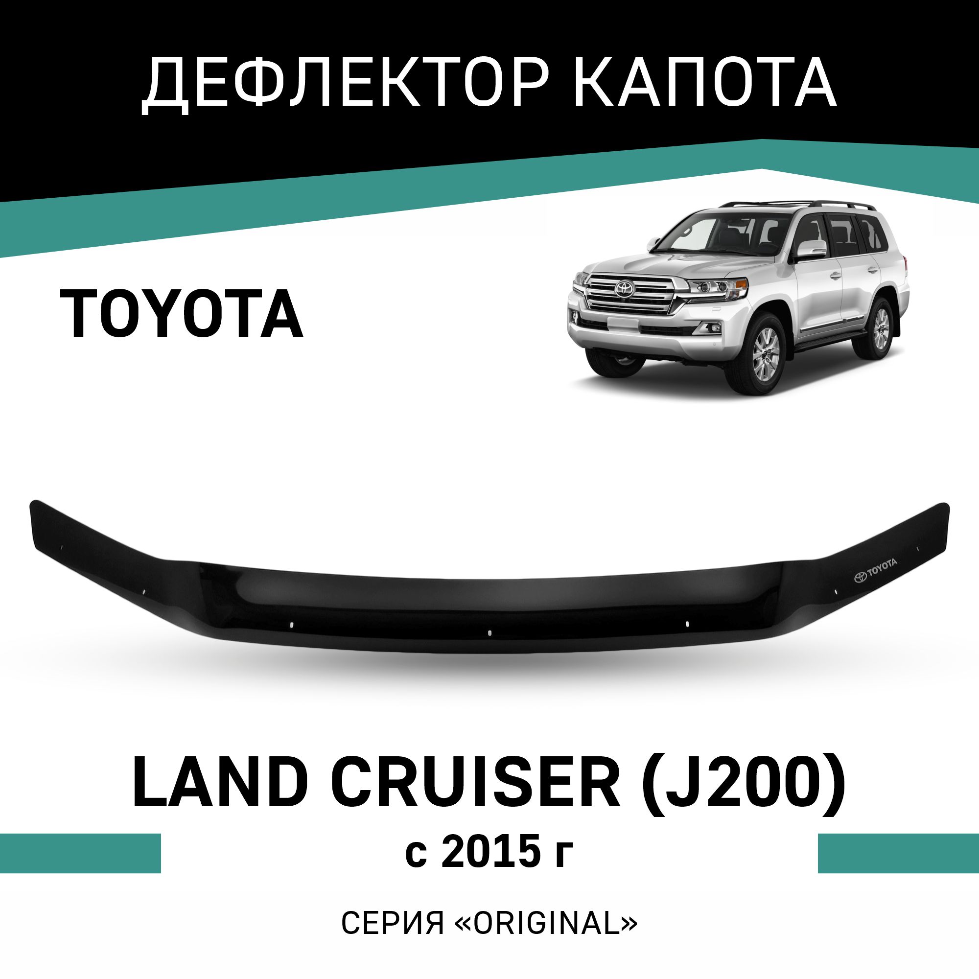 Дефлектор капота Defly для Original Toyota Land Cruiser (J200), 2015-2021