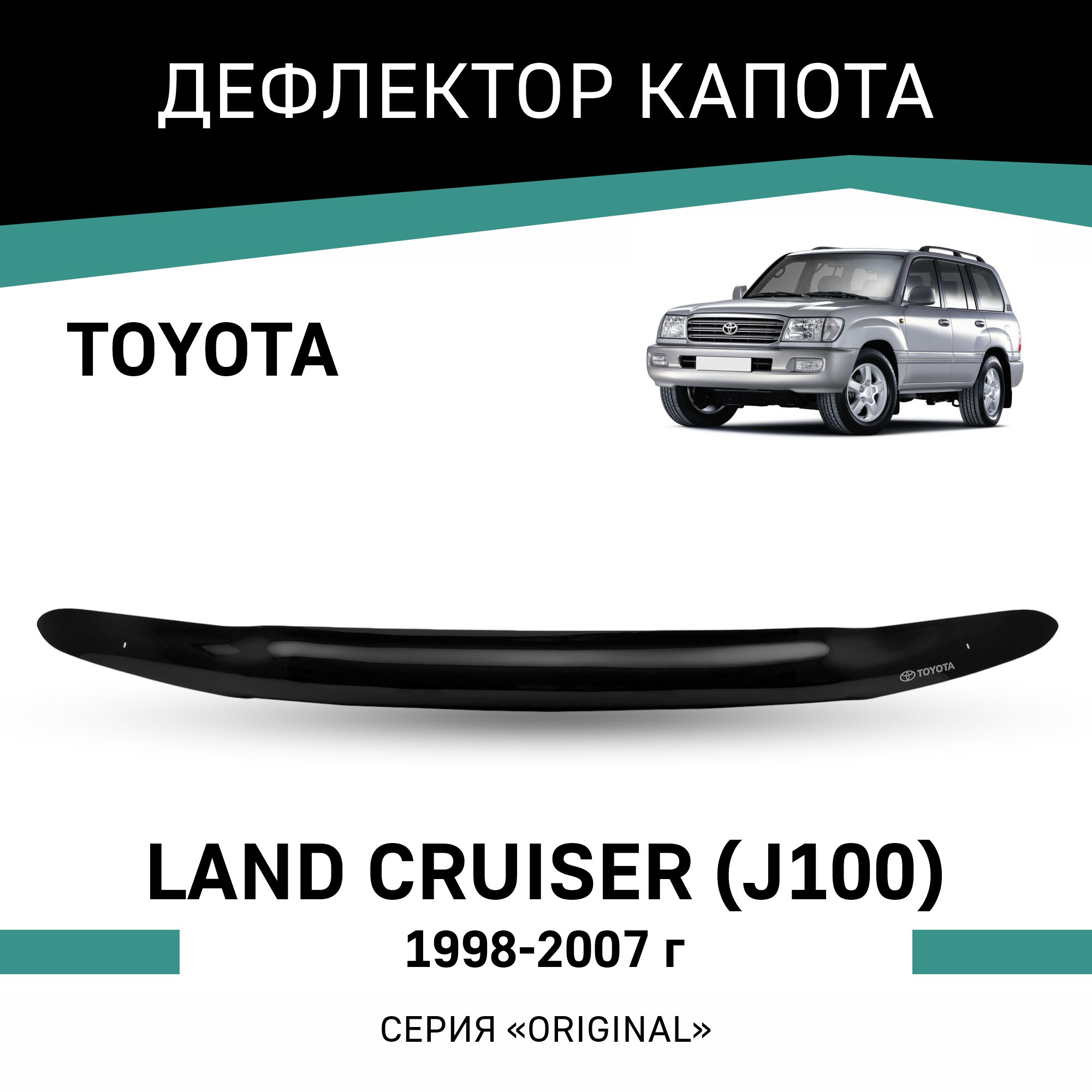 Дефлектор капота Defly для Original Toyota Land Cruiser (J100), 1998-2007