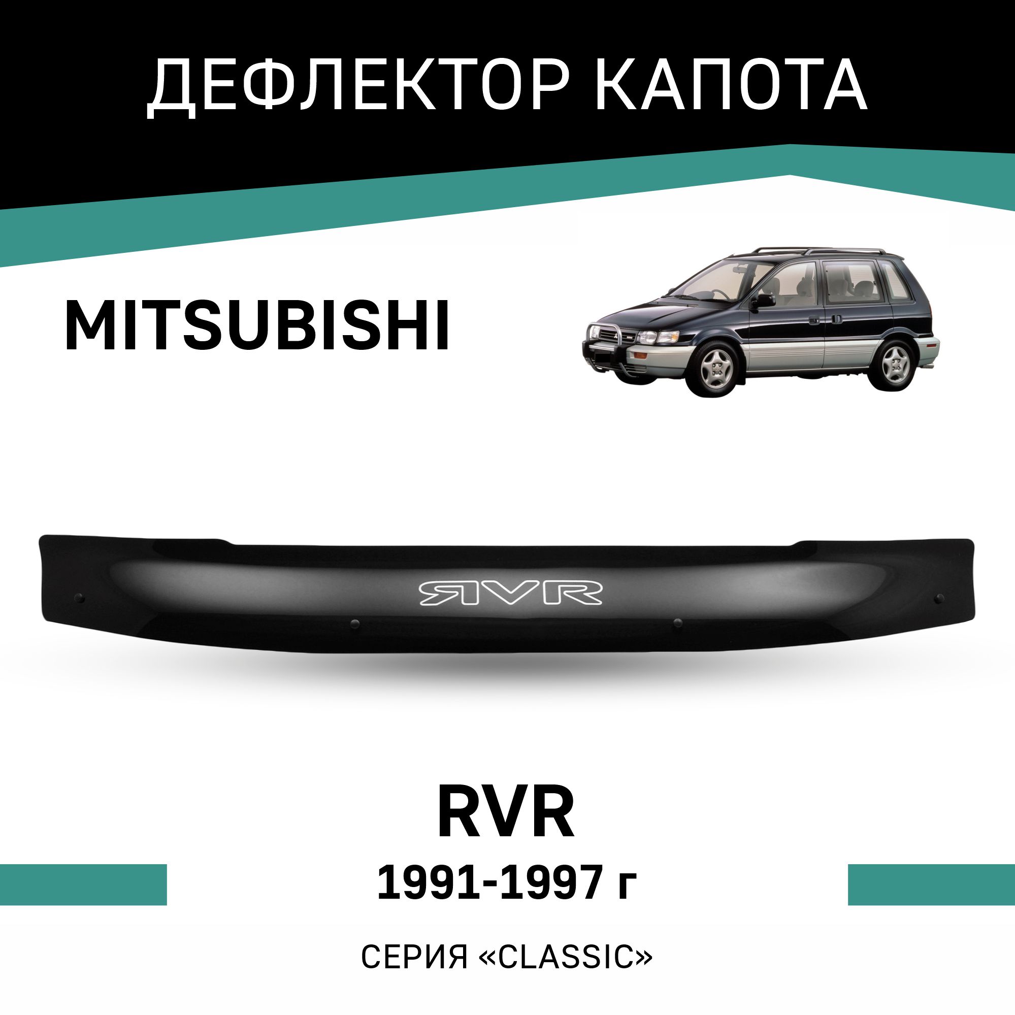 

Дефлектор капота Defly для Mitsubishi RVR, 1991-1997, Черный