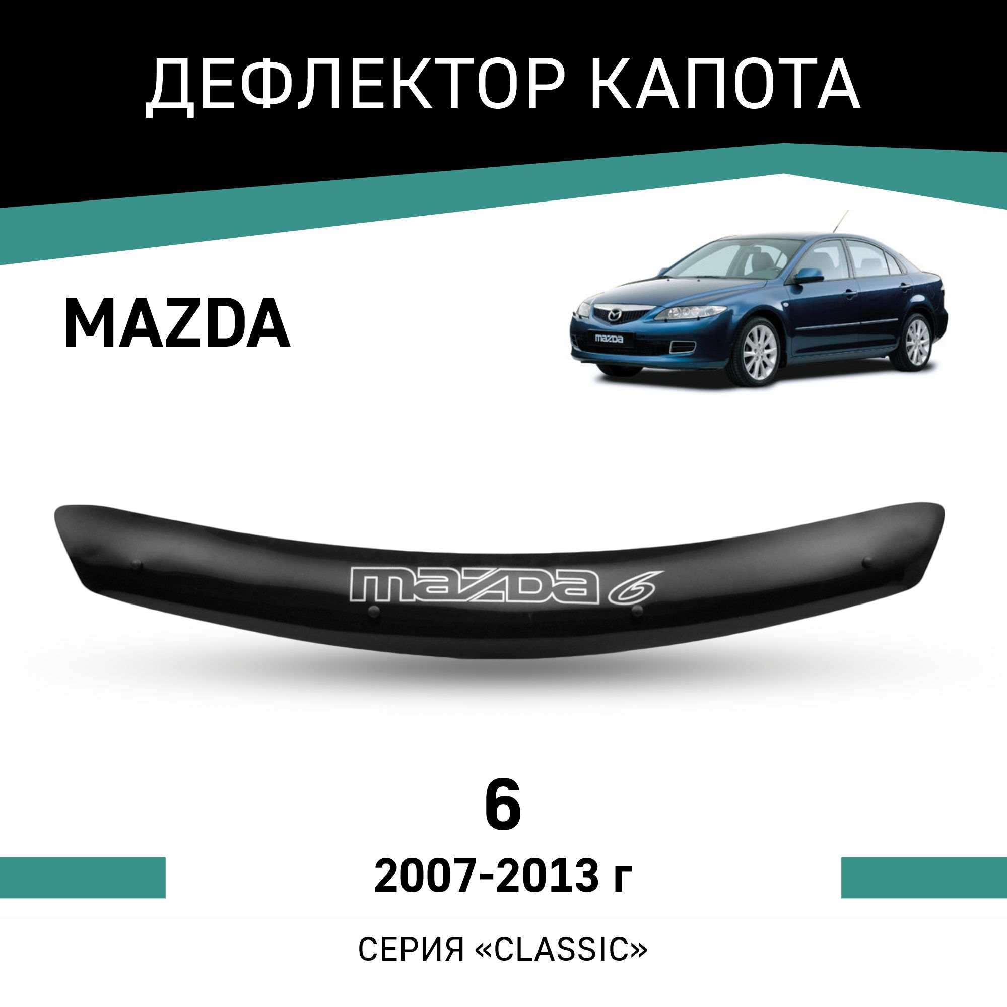 Дефлектор капота Defly для Mazda 6, Atenza, 2007-2013