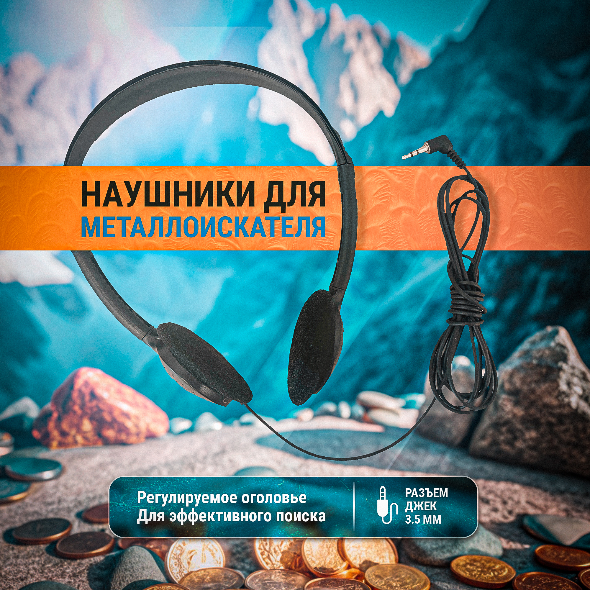 

Наушники Tianxun малые для металлоискателя, Черный