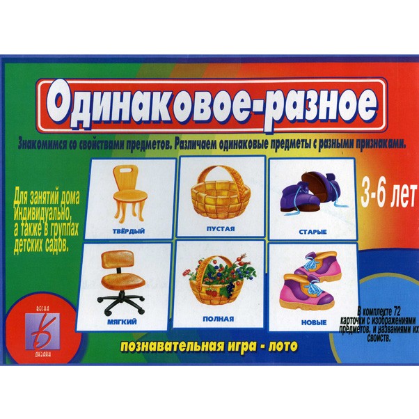 

Игра Одинаковое-разное /весна дизайн/, 210-549