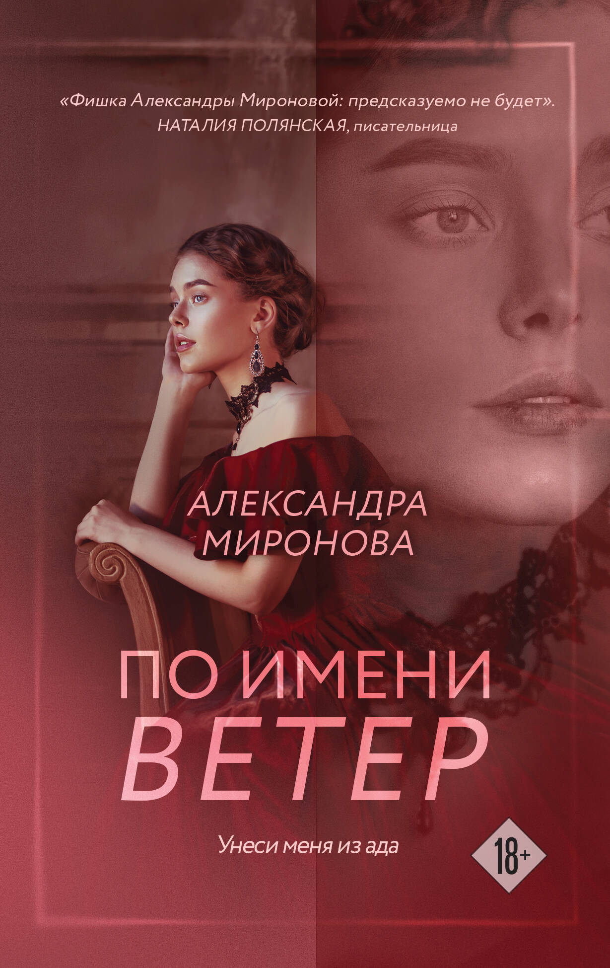 

По имени Ветер
