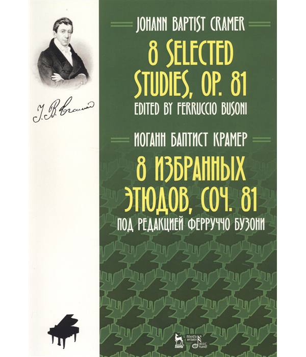 

8 избранных этюдов. Сочинение 81. Ноты