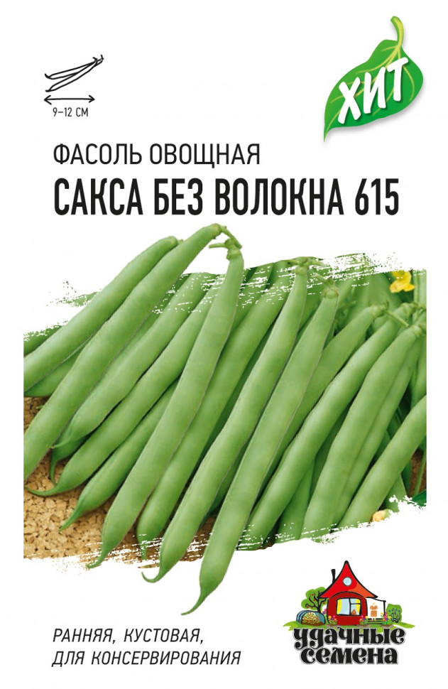 Семена, Удачные семена, Фасоль спаржевая Сакса без волокна 615, 20 упаковок по 5 гр.